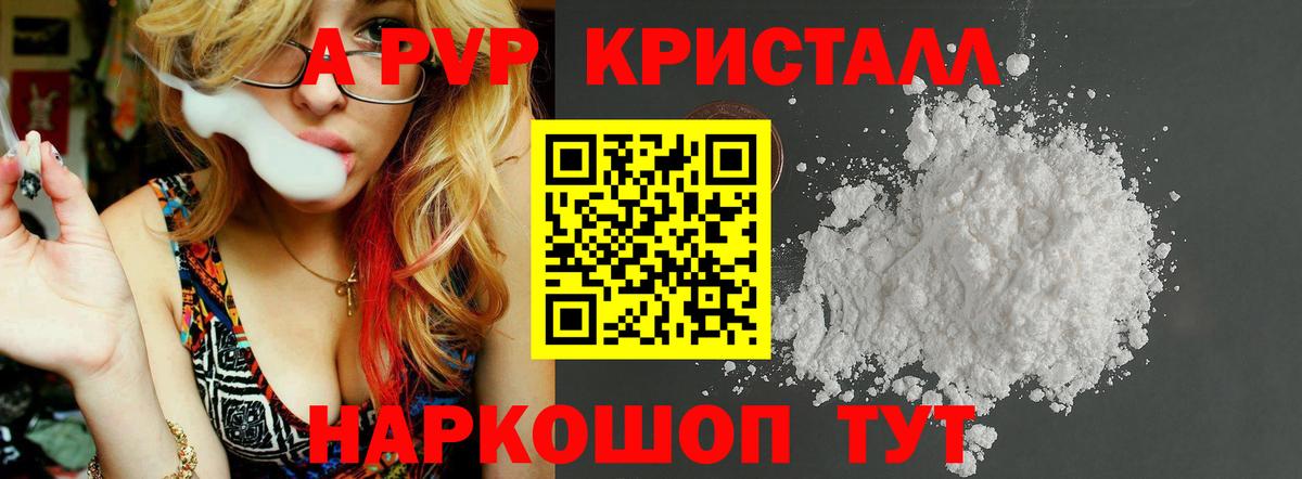 Alfa_PVP крисы CK  APVP VHQ  Вход с VPN  Alpha PVP кристаллы  закладки  Кузнецк 
