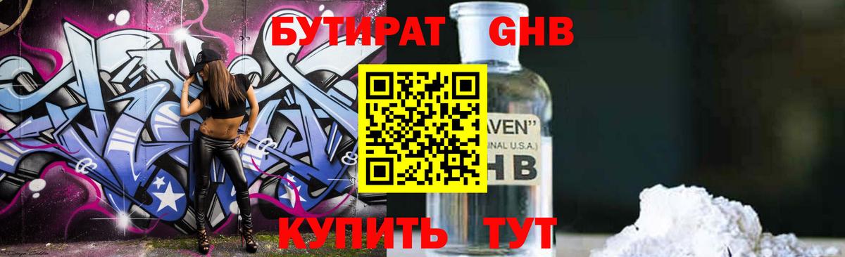 Кузнецк  Бутират 99%  Вход с VPN 