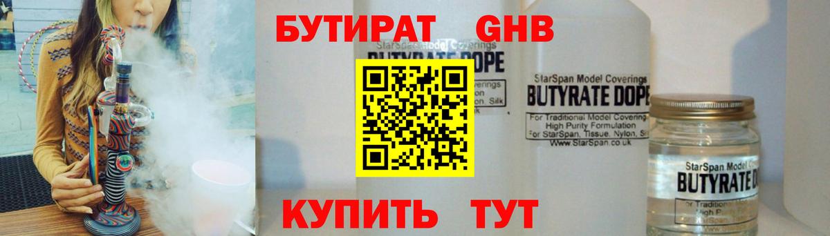 Бутират вода Кузнецк