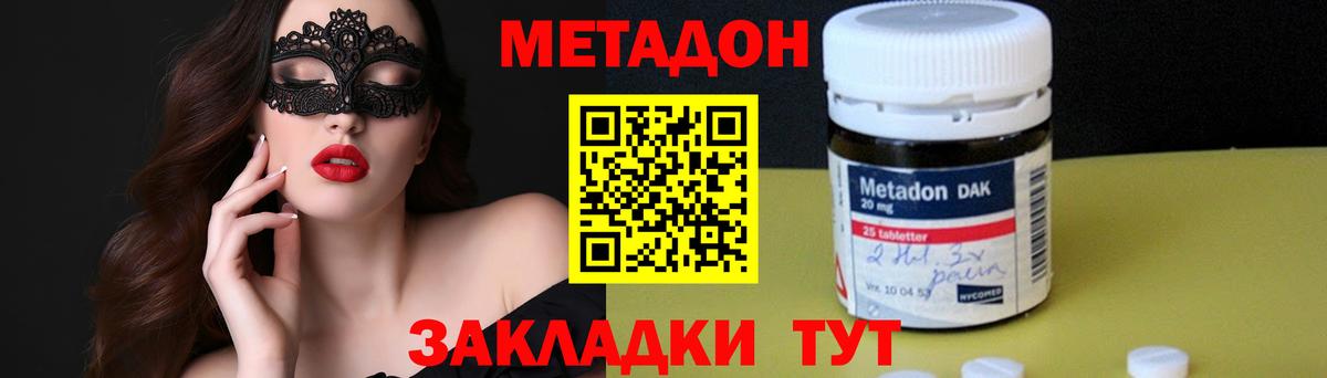 МЕТАДОН мёд  Метадон VHQ  Вход с VPN  нарко площадка наркотические препараты  Кузнецк  блэк спрут маркетплейс 